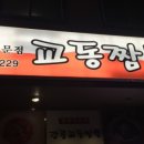 마석짬뽕