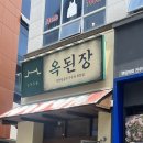 씨유진주혁신엠에스점 | 진주 혁신도시 된장전골 가성비 넘치게 먹을 수 있는 맛집, "옥된장" 진상고객이 방문해 본 후기