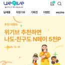 더이로움 | 고향사랑기부제 후기 위기브 세액공제 익산 다이로움