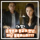 (주)에덴엔터테인먼트 | 노잉 정보 평점 출연진 후기 결말 넷플릭스 시청 운명론 종교 재난 블록버스터 영화 추천