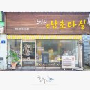 추억의난초다실신