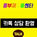 흥부중고재활용센타