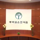 뿌리깊은한의원 이미지