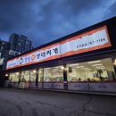 강남박생태찌개(2호점) | [경기도/광주] 곤지암맛집 강남박생태찌개 곤지암점
