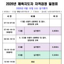 [공지] [2026 생활스포츠지도사] 파크골프 실기시험 D-2 마지막 체크사항 총정리! 예천 한천파크골프장...