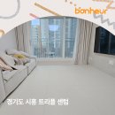 LH트리플센텀 | 경기도 시흥 트리플 센텀 아파트 보네르매트 시공 후기 | 층간소음 해결 🏠