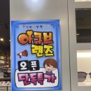 글라스박스안경 울산교보점 이미지