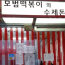 식신떡볶이 이미지