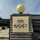 원화루 이미지
