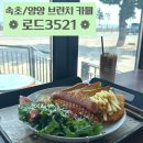 로드3521 | [양양 카페] 양양 브런치 먹기 좋은 오션뷰 카페 - 로드3521