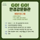 GO! GO! 만경강문화관 체험프로그램 이미지