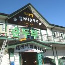 재래식할머니 순두부 네이버블로그