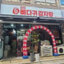 모두뼈다귀감자탕(평택점) 이미지