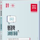 최욱진 | 2027 박문각 공무원 최욱진 행정학 30일 완성 기본서/최욱진/박문각