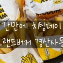 노브랜드버거 경산사동점 이미지