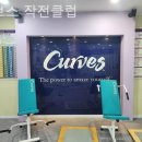 커브스작전클럽 | 작전동 헬스 커브스 작전클럽 친절한 곳