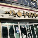 여흥 | 남이섬 근처 가평 가평읍 신선한 닭갈비 맛집 여흥춘천닭갈비 후기