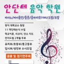 안단테음악학원 이미지