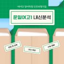 문일학원 이미지