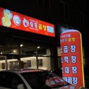 하우돈곱창 장기점