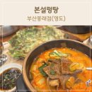 본설렁탕봉래점