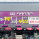 타이어테크 부평점 이미지