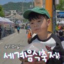 씨유 우리아이들성북점 | 누리마실 성북세계음식축제에 다녀오다! 아이들과 성북동 나들이