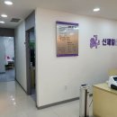 신제일산부인과의원