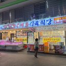 동서식육식당 이미지