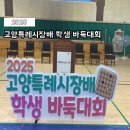 대국체육관 | 2025 고양특례시장배 학생 바둑대회 유치부 참가 후기