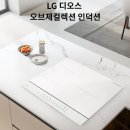 신영포르투노동조합 | 식기세척기 LG 오브제 인덕션 DUE6BGL1E BEI3QKHLOE 뭘 사야 할지 모르겠다면