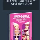 방탄소년단 케이팝 킹스 BTS K-POP KINGS 이미지