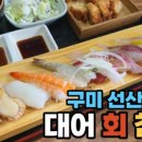 대어회참치