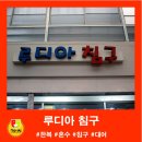 루디아주단 이미지