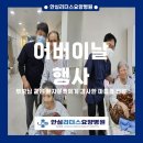 안심리더스요양병원 이미지
