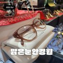 밝고맑은안경원 | 안산 안경점 맑은눈안경원 성포점 부모님 돋보기 맞췄어요