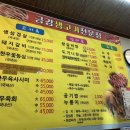 금강생고기