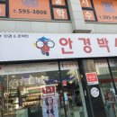 안경박사(화도점) 이미지