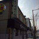 연수당한의원 이미지