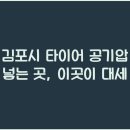김포타이어 이미지