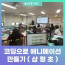삼평초등학교 이미지