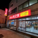 속시원한 대구탕 이미지