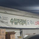 스피드메이트 경산점 이미지