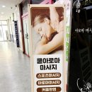 안산 고잔동마사지 쿨아로마마사지 대만족 후기 (재방문 의사 있음)