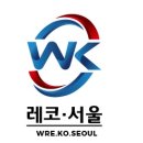 레코 서울 이미지