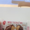 아작커피 | CU 신상 하트 티라미수 깨먹는 크로칸슈 커피 솔직후기 가격 칼로리까지!
