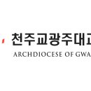 유소년 교안 연수 및 2024년 복사학교 공지-광주대교구 청소년 사목국- 이미지