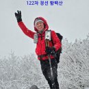 [2024년1월_122차_정선*함백산]8 이미지