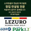 대암스크린골프 이미지