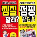 점핑힐링다이어트